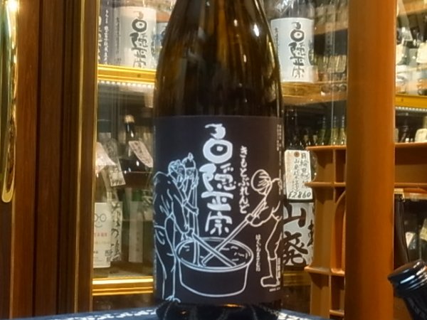 画像2: 白隠正宗　生酛ブレンド(令和2年度入荷ロット）　1.8L (2)