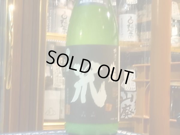 画像2: 梅津の生酛　「笊（ざる）」山田錦60% R1BY 1.8L (2)