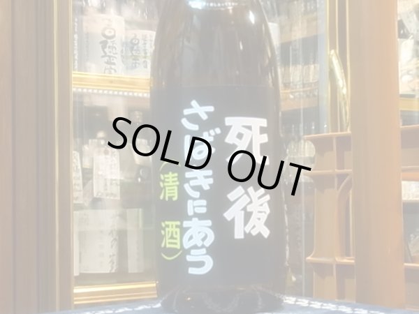 画像2: 喜久盛　純米生原酒「6号酵母」(要冷蔵)  R2BY 1.8L (2)