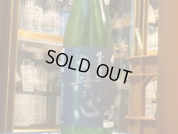 画像2: 磐乃井　純米大吟醸　真心　生酒　R2BY(要冷蔵)　720ml (2)