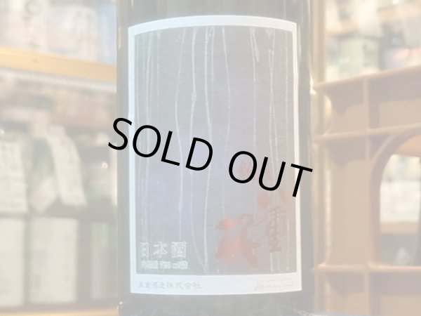 画像1: 龍泉八重桜　特別純米　雄町　火入　R1BY 720ml (1)