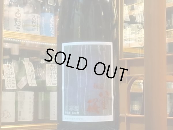 画像2: 龍泉八重桜　特別純米　雄町　火入　R1BY 1.8L (2)