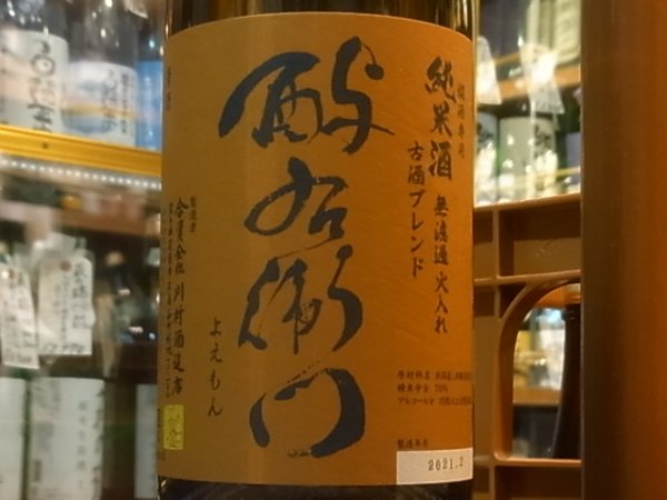 画像1: 酉与右衛門　燗酒専用　純米酒　古酒ブレンド　火入れ　1.8L (1)