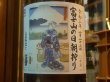 画像1: 白隠正宗　誉富士純米生原酒「富士山の日朝搾り」R2BY(要冷蔵) 1.8L (1)
