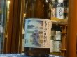 画像2: 白隠正宗　誉富士純米生原酒「富士山の日朝搾り」R2BY(要冷蔵) 1.8L (2)