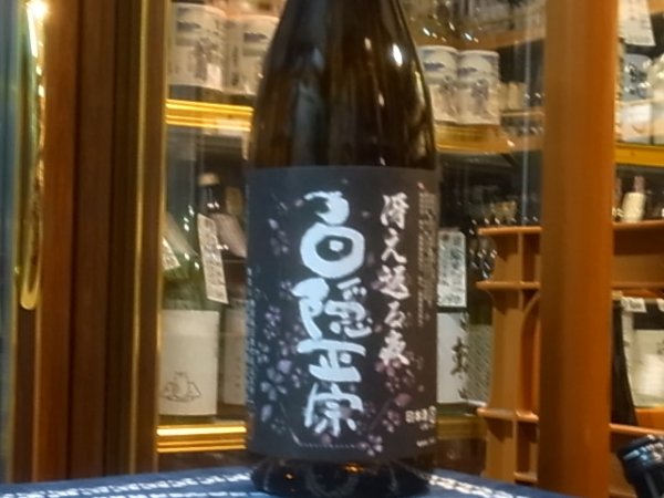 画像2: 白隠正宗　【冴え返る夜】 R2BY 1.8L (2)