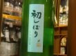 画像1: 群馬泉　山廃純米　生原酒　【初しぼり】R2BY (要冷蔵) 1.8L (1)