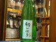 画像2: 群馬泉　山廃純米　生原酒　【初しぼり】R2BY (要冷蔵) 720ml (2)