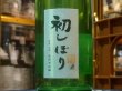 画像1: 群馬泉　山廃純米　生原酒　【初しぼり】R2BY (要冷蔵) 720ml (1)