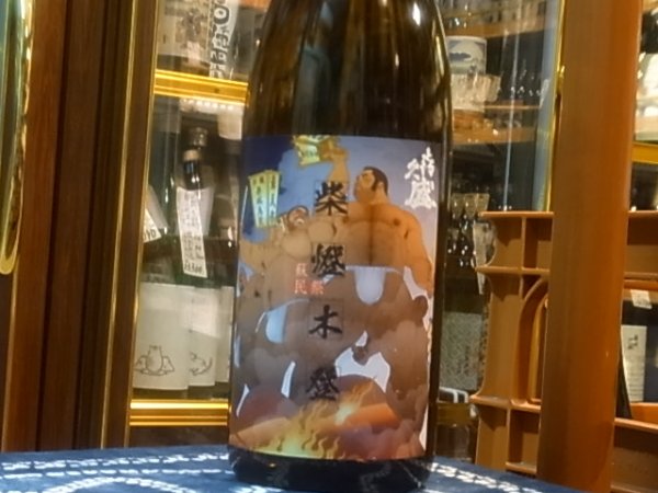 画像2: 喜久盛　純米生原酒　ぎんおとめ55%【紫橙木登ラベル】　R2BY (要冷蔵) 1.8L (2)