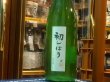 画像2: 群馬泉　山廃純米　生原酒　【初しぼり】R2BY (要冷蔵) 1.8L (2)