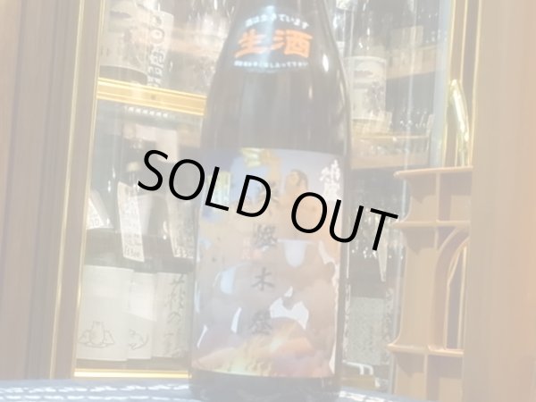 画像2: 喜久盛　純米生原酒　ぎんおとめ55%【紫橙木登ラベル】　R2BY (要冷蔵) 720ml (2)