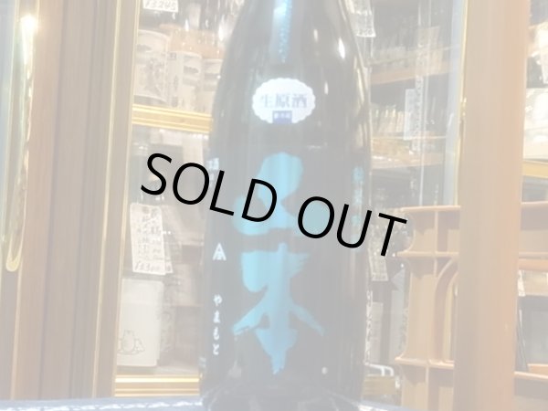 画像2: 山本　純米吟醸　ミッドナイトブルーフレッシュ　R2BY(要冷蔵）　1.8L (2)