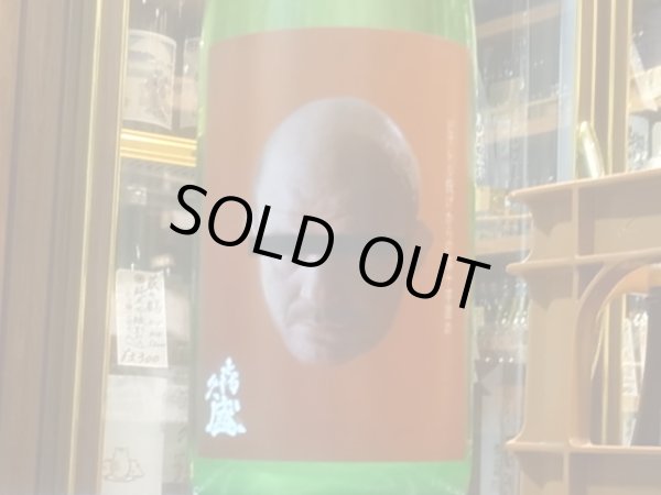 画像1: 喜久盛　純米生原酒 「ビクトル投げからの膝十字固め」 R2BY(要冷蔵) 1.8L (1)