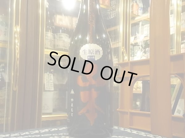 画像2: 山本　純米吟醸　ストロベリーレッド　生原酒　R2BY(要冷蔵)　720ml (2)