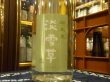 画像1: 群馬泉　山廃純米　生酒　【淡雪草（うすゆきそう）】R2BY（要冷蔵）  300ml (1)
