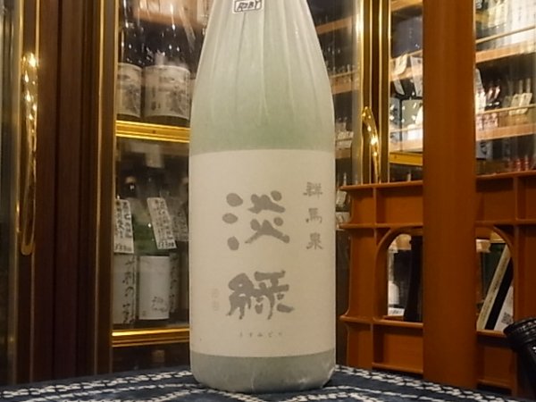 画像2: 群馬泉 山廃純米吟醸 【淡緑(うすみどり)】R2BY  1.8L (2)