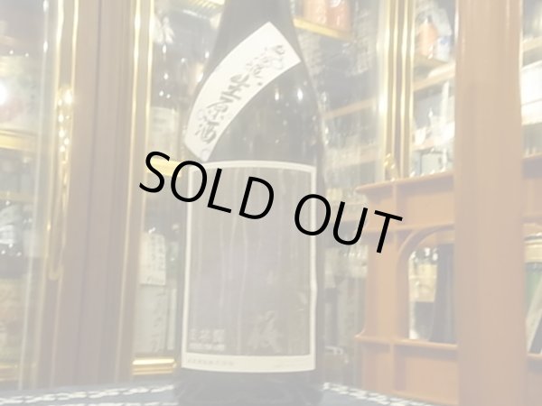 画像2: 龍泉八重桜　特別純米　山田錦　生原酒　R2BY (要冷蔵)720ml (2)