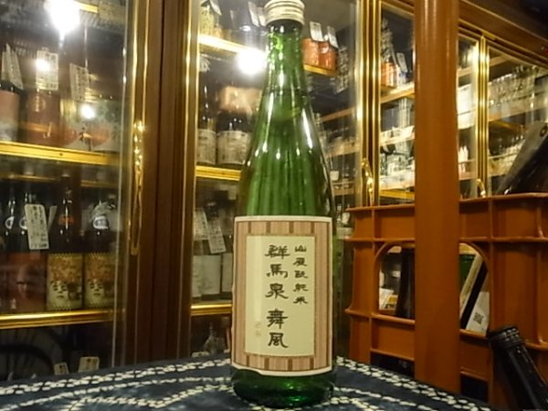 画像2: 群馬泉　山廃酛純米　舞風60%　R2BY 720ml (2)