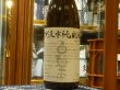 画像2: 白隠正宗　少汲水純米酒　season12 1.8L (2)