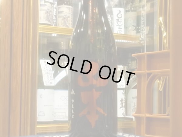 画像2: 山本　純米吟醸　ストロベリーレッド　R2BY　720ml (2)