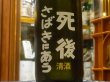 画像1: 喜久盛　純米生原酒「6号酵母」(要冷蔵)  R2BY 720ml (1)