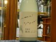画像2: 奥能登の白菊　夏越酒　純米にごり　R2BY（要冷蔵）　1.8L (2)