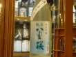 画像2: 龍泉八重桜　純米吟醸　酒こまち55% 火入　R2BY  1.8L (2)