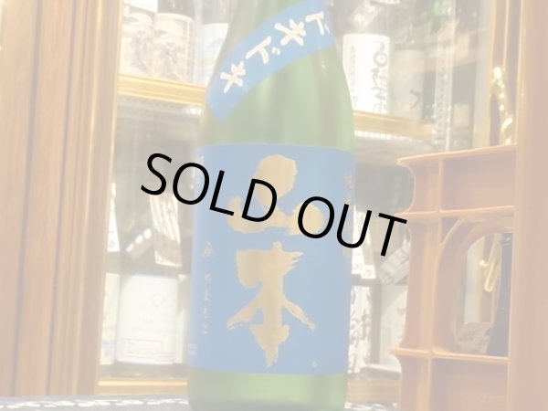 画像2: 山本　純米吟醸　ドキドキ　R2BY　720ml (2)