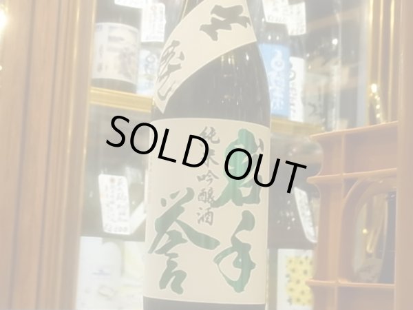 画像2: 岩手誉　生酛仕込 純米吟醸　結の香 火入　R2BY 720ml (2)