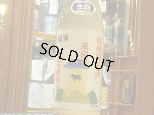 画像2: 喜久盛　特別純米生原酒　「鬼剣舞」UFO&牛ラベル 直汲み R2BY(要冷蔵) 1.8L (2)