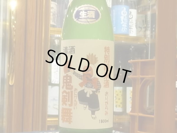 画像2: 喜久盛　特別純米生原酒　「鬼剣舞」オリ絡み R2BY(要冷蔵) 1.8L (2)