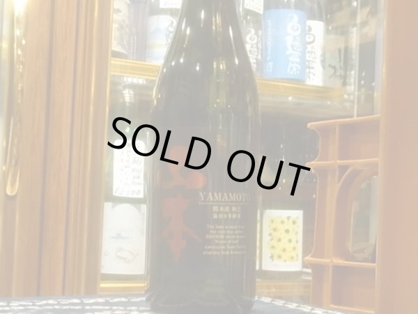 画像2: 山本　純米大吟醸　神力 ファイナル　　R2BY　720ml (2)