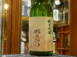 画像2: 酉与右衛門(よえもん)純米吟醸　秋桜 R2BY 1.8L (2)