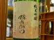 画像1: 酉与右衛門(よえもん)純米吟醸　秋桜 R3BY 1.8L (1)