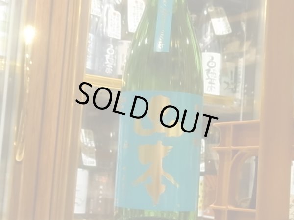 画像2: 山本　純米吟醸 ターコイズブルー　　R3BY　1.8L (2)