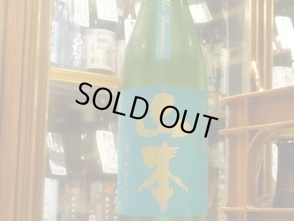 画像2: 山本　純米吟醸 ターコイズブルー　　R2BY　720ml (2)