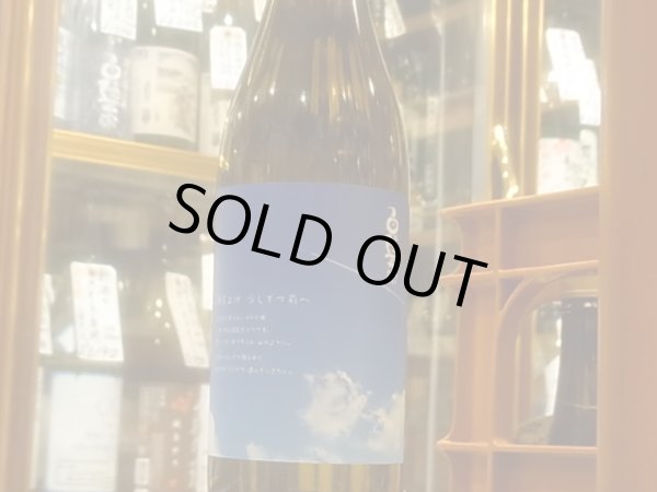 画像2: 白隠正宗　-顔を上げ少しずつ前へ-　純米吟醸　R2BY　720ml (2)