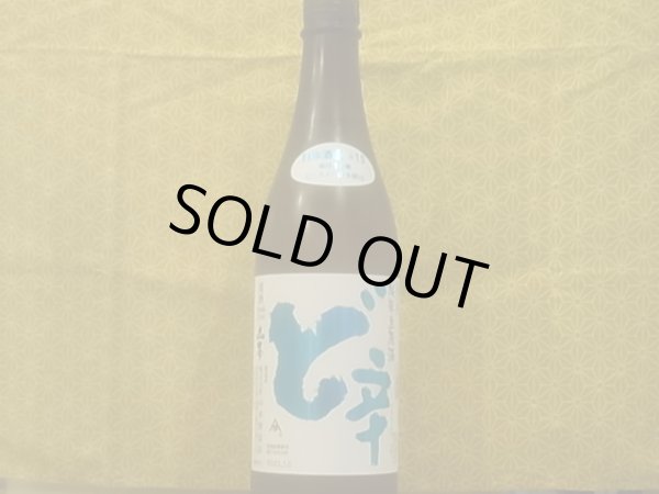 画像2: 山本　純米生原酒　ど辛 (要冷蔵)　R3BY　720ml (2)