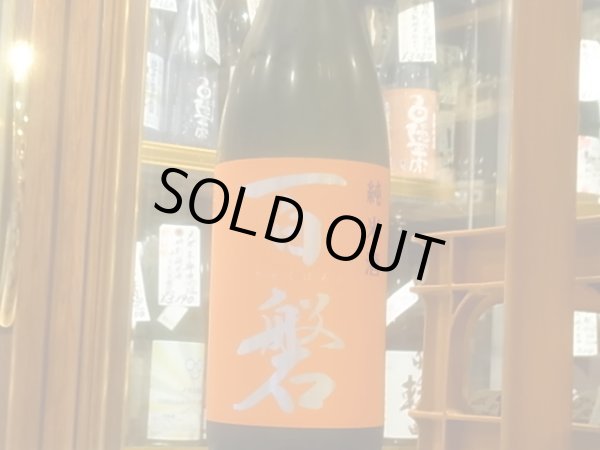 画像2: 百磐　純米　火入　ぎんおとめ65%　R2BY 1.8L (2)