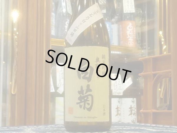 画像2: 奥能登の白菊　純米吟醸 2019(R1BY)限定Ver　720ml (2)