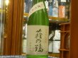 画像2: 萩の鶴　しぼりたて　特別純米無濾過生原酒　R3BY(要冷蔵)　720ml (2)