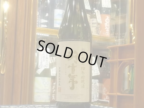 画像2: 十年貯蔵酒　酔十年　2011BY 25度　720ml (2)