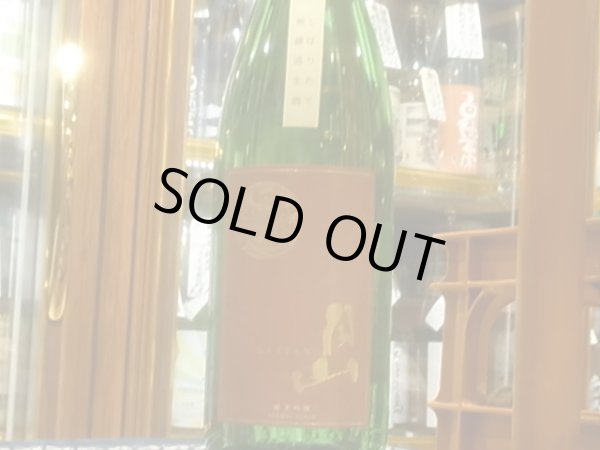 画像2: 月山 純米吟醸 しぼりたて 無濾過生 R3BY(要冷蔵) 1.8L (2)