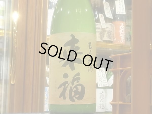 画像2: 来福　純米 もろみ酒　R3BY (要冷蔵)  1.8L (2)