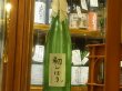 画像2: 群馬泉　特別本醸造　生原酒　【初しぼり】R3BY (要冷蔵) 720ml (2)