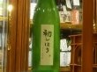 画像2: 群馬泉　特別本醸造　生原酒　【初しぼり】R3BY (要冷蔵) 1.8L (2)