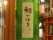 画像1: 群馬泉　特別本醸造　生原酒　【初しぼり】R3BY (要冷蔵) 1.8L (1)