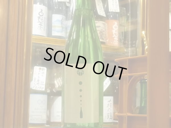 画像2: 松の寿　純米吟醸　五百万石　雫ラベル R3BY(要冷蔵)720ml (2)