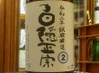 画像1: 白隠正宗　静岡県産米試験醸造酒　(2) R2BY 1.8L (1)